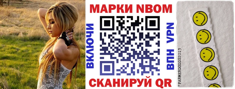 Марки NBOMe 1,8мг  Чекалин 